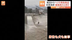 犬を助けるため増水した川に飛び込んだ男性の救助も…　アメリカ西海岸で記録的な大雨　これまでに3人死亡| TBS CROSS DIG with Bloomberg
