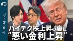 米国債が「最上位」から格下げ ハイテク株上昇の裏に"悪い金利上昇"【The Priority】| TBS CROSS DIG with Bloomberg