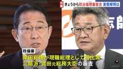 政倫審 岸田総理自ら出席の決断「これは勝負だから」安倍派幹部ら5人には相談せず　“トップダウン”決定に党内は疑心暗鬼| TBS CROSS DIG with Bloomberg