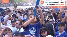 ドジャースがワールドシリーズ連覇!「彼らがいたから優勝できた」日本人3選手を称える声 優勝セレモニーで佐々木朗希投手の“お祝い”も|TBS NEWS DIG