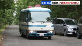 急斜面で滑落か 現場で痕跡見つかる 函館市の山の中で行方不明の男性ハンターの捜索続く 付近に男性の猟銃と車両 北海道函館市恵山|TBS NEWS DIG
