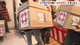 江戸時代からの伝統「仙台初売り」始まる　事前抽選の当選者には「茶箱」も　多くの人が買い物楽しむ|TBS NEWS DIG