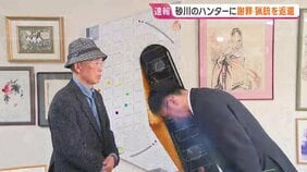 【猟銃を奪われたハンター】「猟銃が返ってきて初めて現状に戻る」北海道公安委員会が所持許可を取り消したハンターの男性に謝罪し猟銃を返還|TBS NEWS DIG