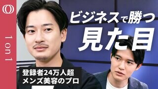 【50代男性もメイクする】身だしなみのプロ・宮永えいと(34)／オンライン会議でぎょっとした自分の顔／どこまで伸びる？男性化粧品市場【CROSS DIG 1on1】| TBS CROSS DIG with Bloomberg