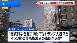 米とイラン 戦闘終結に向けホルムズ海峡開放と高濃縮ウラン処分めぐり基本合意か　ニューヨーク・タイムズ報道 | TBS CROSS DIG with Bloomberg