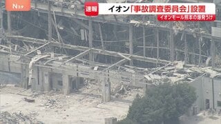 イオン「事故調査委員会」設置 7人死亡のイオンモール熊本爆発受け外部弁護士や防災研究者で構成し経緯と原因の解明へ 熊本地震| TBS CROSS DIG with Bloomberg