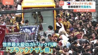 “黒いキリスト”に信者が殺到、死者も　60万人が集まるカトリック最大級「ブラックナザレ祭」　フィリピン・マニラ| TBS CROSS DIG with Bloomberg