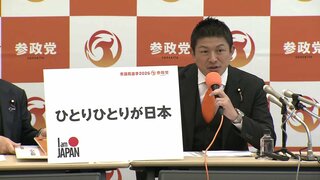 「ひとりひとりが日本」参政党が衆議院選挙の公約発表　「消費税廃止」や「外国人の不法滞在取り締まり強化」など盛り込む| TBS CROSS DIG with Bloomberg