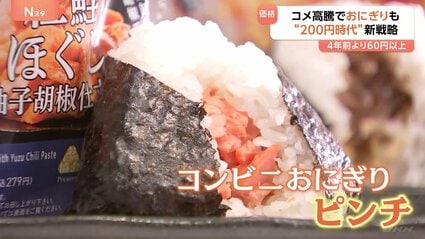 おにぎり コメ高騰でおにぎり“200円時代”… 自宅で作れない“特別感”売りに