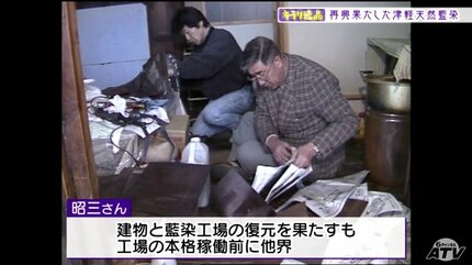 江戸時代から続く藍染め復活は「りんご台風」がきっかけ コロナ禍で