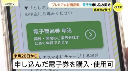 ひろ様決済ページ 広島市「プレミアム付商品券」 電子券の事前申し込みがスタート 利用