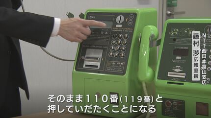 公衆電話 いざ！というとき使えますか？ “公衆電話” 街で聞いて、かけてもらった