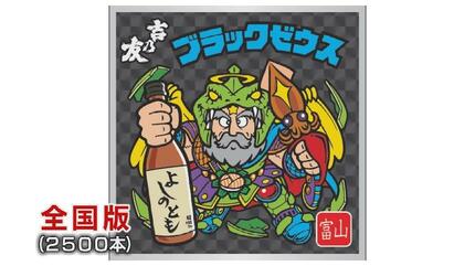 よしのとも ブラックゼウス エリア限定版 ビックリマン 地域創生 富山 よしのとも ブラックゼウス エリア限定版 ビックリマン 地域創生