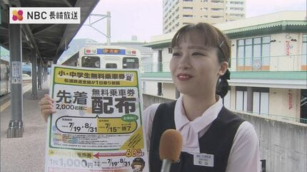 MR松浦鉄道 夏休み限定で無料乗車券を配布 一日乗り放題 | 長崎の
