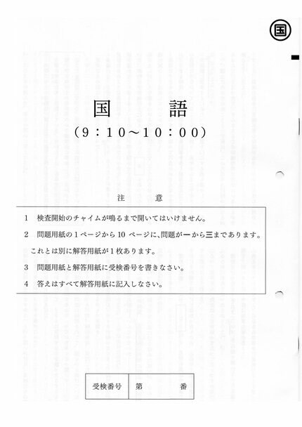 問題・解答速報】広島県公立高校入試2024 問題詳細＆解答採点基準