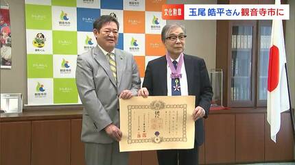 育ててきていただいたみなさん方のおかげ」香川県出身者で初の文化勲章