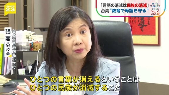 民族の言葉そして狩猟…未来に繋ぐ台湾「多文化教育」【news23】|TBS NEWS DIG
