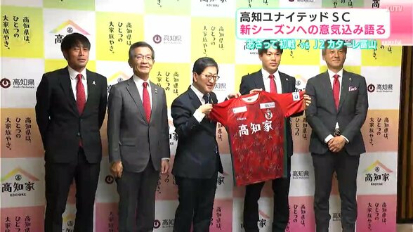 高知ユナイテッドSC　新シーズンへの意気込み語る　8日に初戦 vs J2カターレ富山　|　高知のニュース・天気｜KUTV NEWS | KUTVテレビ高知