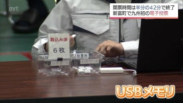 新富町議補選で九州初の「電子投票」　開票時間は半分の約40分　課題は?　|　MRTニュース ｜ ＭＲＴ宮崎放送