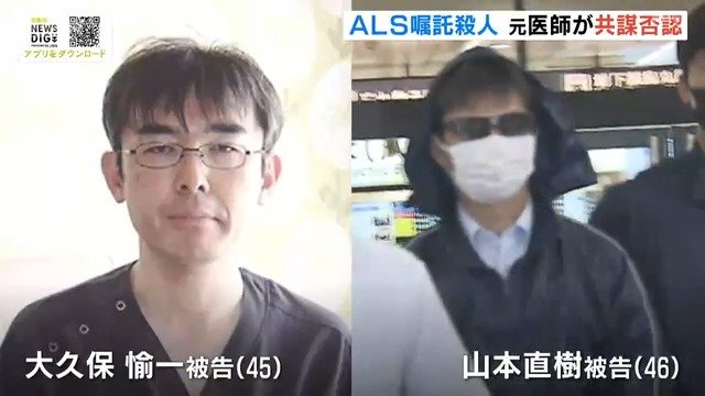 ALS嘱託殺人事件「何かを医療チューブに注入したのを見た」「ドアは半分しか開かなかった」元医師の男、患者訪問の前後を克明に語った被告人質問|TBS NEWS DIG