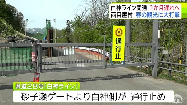 いまなお“豪雪”の影響が…　「白神ライン」開通が例年より1か月ほど遅れ5月末の見通し　春の観光に大打撃　ツアーや水陸両用バスの運行にも影響が出ており「大変心苦しい…」|TBS NEWS DIG