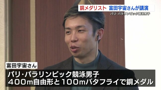 パリ・パラ競泳男子 銅メダリスト 富田宇宙さんが講演　「弱みを強みに変える指導を」　|TBS NEWS DIG