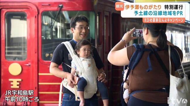 えひめ夏旅なんよキャンペーンOPイベント 2日目はJR予土線沿線の魅力を満喫|TBS NEWS DIG