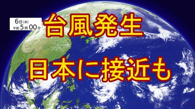 【台風情報】台風26号(フォンウォン)発生 11日以降東寄りに向き変え日本列島に接近のおそれも tbc気象台|TBS NEWS DIG