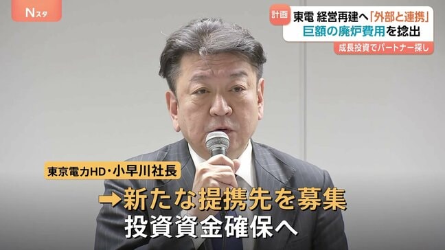 東京電力HD新たな経営計画を発表　福島第一原発の廃炉と企業価値向上が目的|TBS NEWS DIG