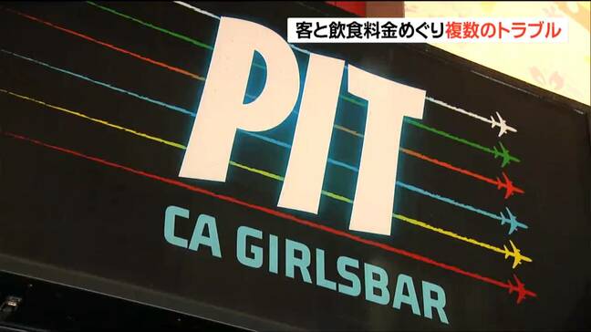 「ぼったくりか」風営法違反男"トクリュウ"5人送検 無許可営業の店で飲食料金トラブル多発 仙台|TBS NEWS DIG