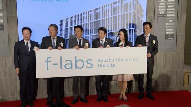 「バイオスタートアップ企業」の育成を支援　臨床と研究が密接に連携　「エフラボ九大病院」オープン|TBS NEWS DIG