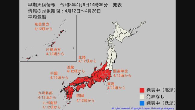 4月12日頃から東日本〜九州・沖縄で「この時期としては10年に一度の著しい高温」になる可能性　気象庁が高温に関する早期天候情報を発表【関東、北陸、東海、近畿、中国、四国、九州、沖縄】|TBS NEWS DIG