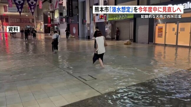 記録的な大雨で「内水氾濫」広域発生　熊本市が浸水想定区域図を今年中に見直しへ|TBS NEWS DIG