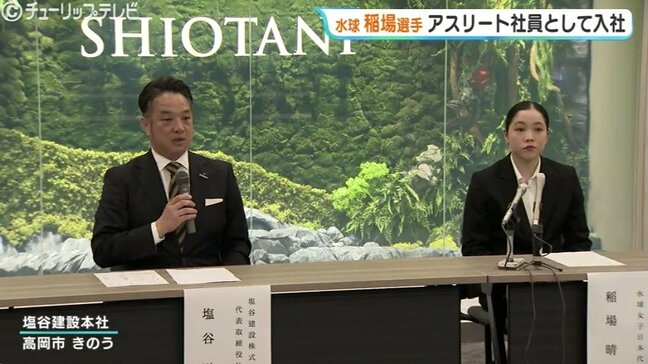 水球日本代表の稲場選手がロス五輪を目指し塩谷建設にアスリート社員として入社 仕事と競技を両立デュアルキャリア 富山|TBS NEWS DIG