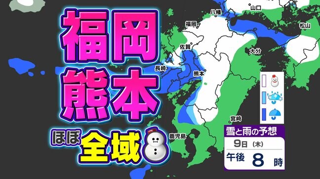 【暴風雪と大雪に関する気象情報】福岡で１０ｃｍ降雪予想【福岡・佐賀・長崎・大分・熊本・宮崎・鹿児島】雪のシミュレーション／大雪予報|TBS NEWS DIG