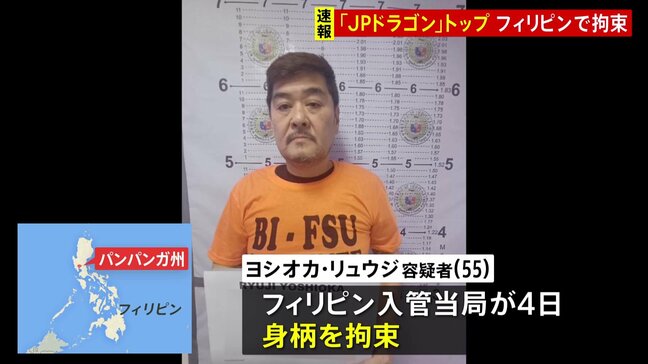 【速報】犯罪グループ「JPドラゴン」トップをフィリピンで拘束　特殊詐欺関与か　「ルフィグループ」と関係深いとみられる|TBS NEWS DIG