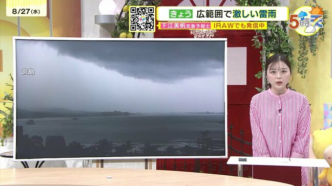 【あす8/28(木)広島天気 】晴れ間あるが大気の状態不安定 局地的な激しい雷雨に注意 あすも蒸し暑い|TBS NEWS DIG