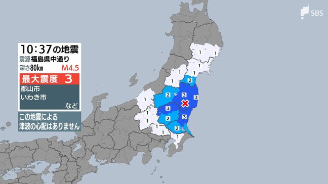 茨城 栃木 福島で最大震度3 千葉 埼玉 宮城などでも揺れ 福島県中通りが震源 マグニチュード4.5の地震 津波の心配なし【地震情報】|TBS NEWS DIG