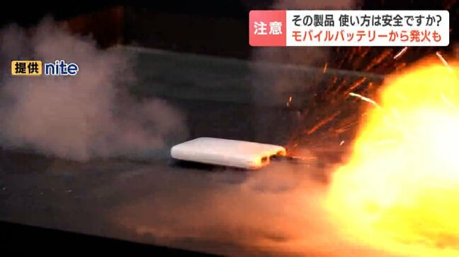 衝撃を受けたモバイルバッテリーの充電には気を付けて…発火のおそれ実験映像でも明らかに　北海道経済産業局が啓発パネル展|TBS NEWS DIG