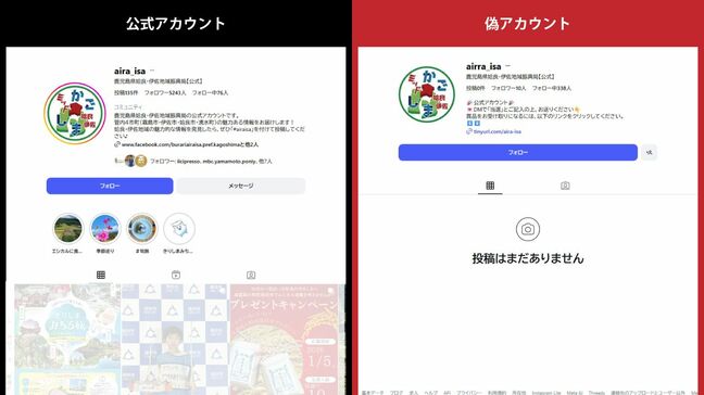 コメ当選連絡は「偽物」 姶良伊佐地域振興局の偽アカウント複数確認 外部サイトに誘導するケースも|TBS NEWS DIG