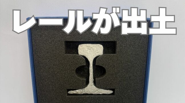 「昭和期の地域の足」旧井笠鉄道のレールが出土 加工した記念品を数量限定で販売へ【岡山・井原市】|TBS NEWS DIG