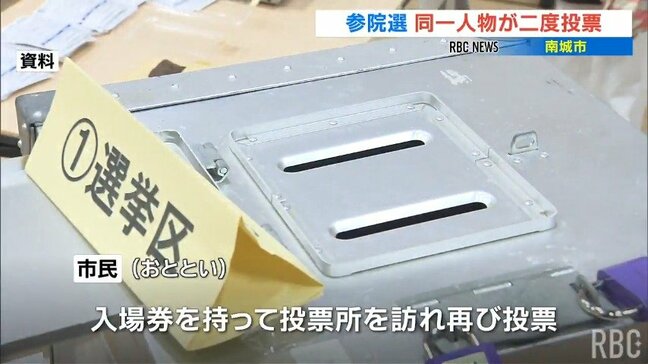 【参院選】同一人物が2度投票 期日前に投票した市民が再び現れ誤って投票用紙を交付 沖縄・南城市|TBS NEWS DIG