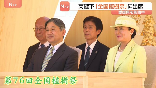 天皇皇后両陛下 愛媛県で「全国植樹祭」に出席 昭和天皇が使った鍬を再利用し植樹|TBS NEWS DIG