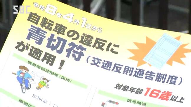4月から導入の「青切符」自転車の交通違反　県警が長野駅前で啓発活動　自転車の安全利用を呼びかけ　長野|TBS NEWS DIG