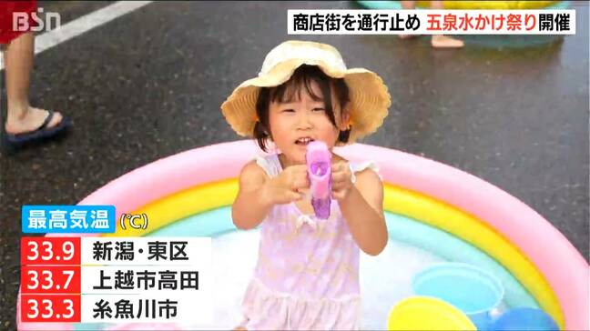 「水をかけて遊ぶの楽しい!」五泉水かけ祭り 子どもも大人もびしょぬれに 新潟|TBS NEWS DIG