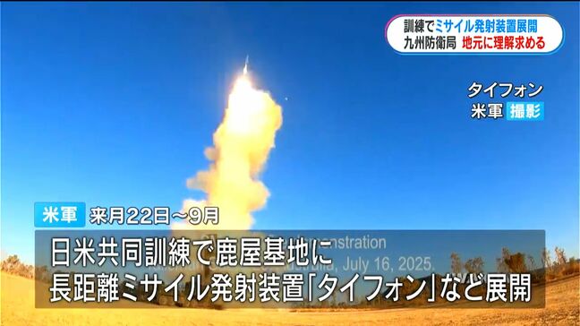 「配備の想定はないか？」鹿屋基地にミサイル発射装置展開へ　九州防衛局が地元説明　鹿児島|TBS NEWS DIG