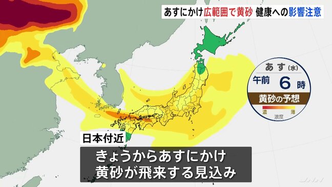 【黄砂情報】26日にかけて東北~九州の広い範囲に黄砂飛来 アレルギー症状など悪化するおそれも 気象庁は注意呼びかけ|TBS NEWS DIG