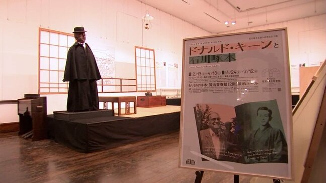 ドナルド・キーン氏と石川啄木との関わりについてまとめた企画展始まる　盛岡市|TBS NEWS DIG
