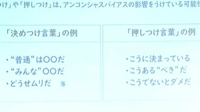 気付いていますか?「こうあるべき」という無意識の偏見や思い込み『アンコンシャスバイアス』を学び生きやすい社会に 新潟県|TBS NEWS DIG