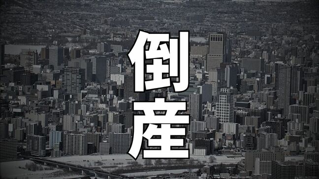 【倒産】ミシュラン掲載の札幌・円山「日本料理 まるやま かわなか」運営会社が破産手続き開始決定　スープカレー「NAVY'S」では東京・横浜への多角化進めるも、不採算店発生で資金繰り悪化【帝国データバンク】|TBS NEWS DIG